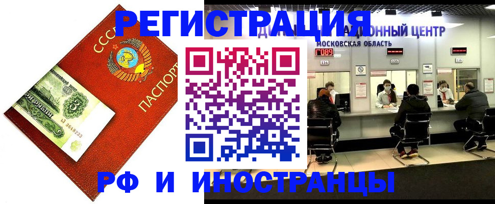 прописка регистрация в России