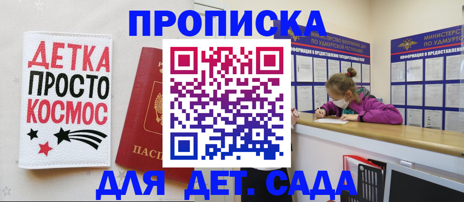 прописка 2026 в России