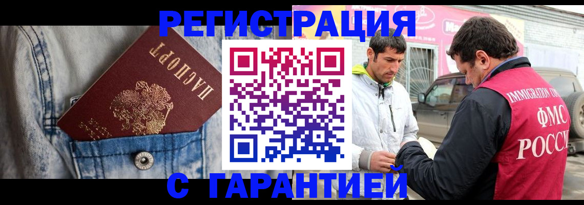 прописка для школы в России